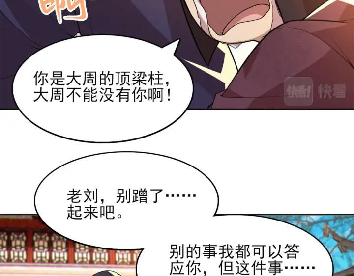 《再不死我就真无敌了》第41话 拒绝庇护图47