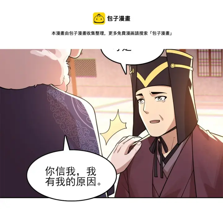 《再不死我就真无敌了》第41话 拒绝庇护图50