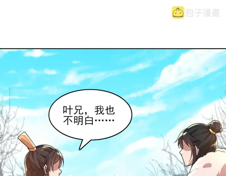 《再不死我就真无敌了》第41话 拒绝庇护图51