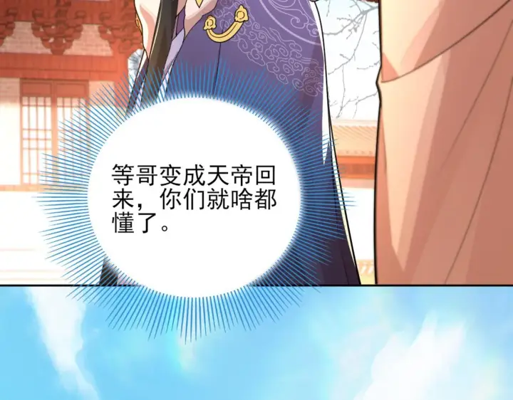 《再不死我就真无敌了》第41话 拒绝庇护图55