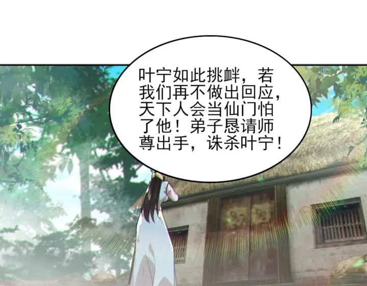 《再不死我就真无敌了》第41话 拒绝庇护图60