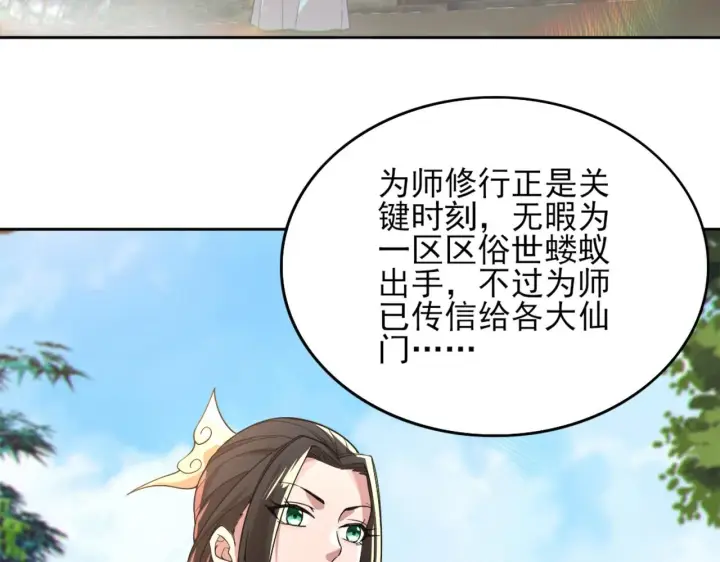 《再不死我就真无敌了》第41话 拒绝庇护图61