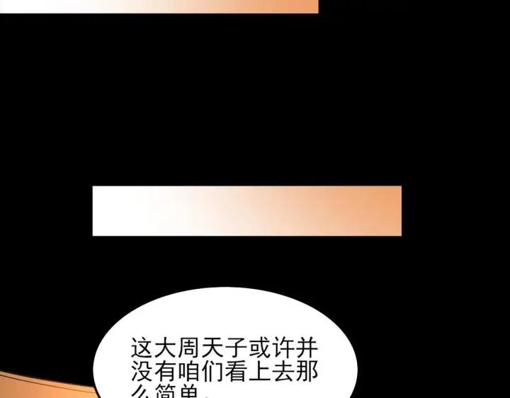 《再不死我就真无敌了》第41话 拒绝庇护图69