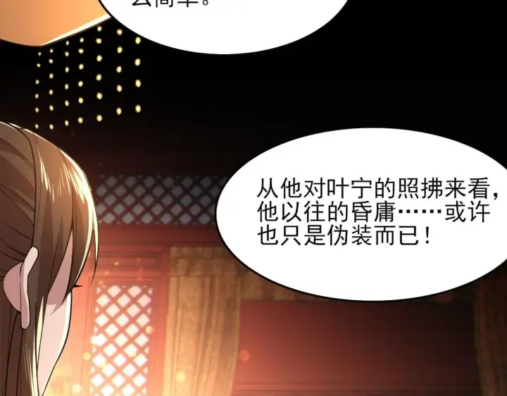 《再不死我就真无敌了》第41话 拒绝庇护图70
