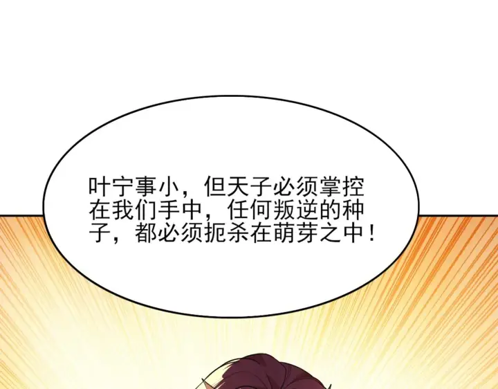 《再不死我就真无敌了》第41话 拒绝庇护图74