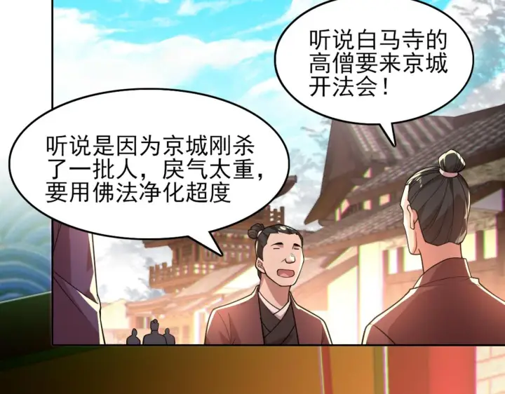 《再不死我就真无敌了》第41话 拒绝庇护图79