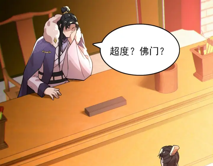 《再不死我就真无敌了》第41话 拒绝庇护图80