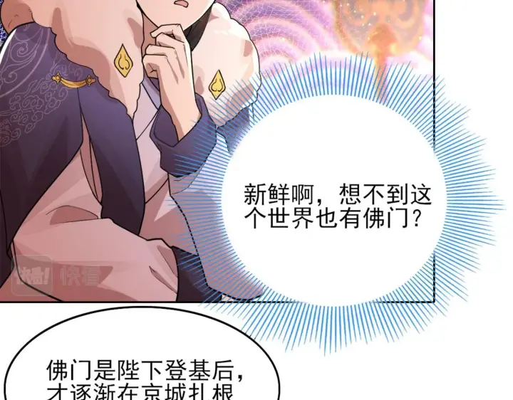 《再不死我就真无敌了》第41话 拒绝庇护图83