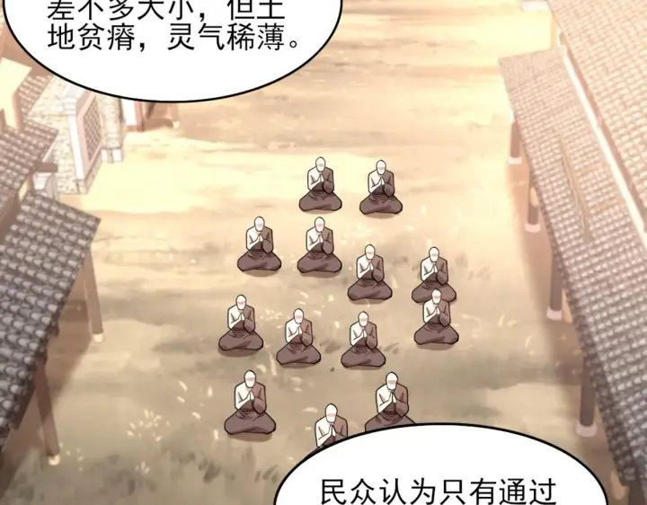 《再不死我就真无敌了》第41话 拒绝庇护图86