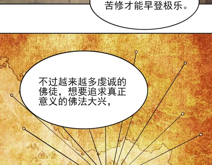 《再不死我就真无敌了》第41话 拒绝庇护图87