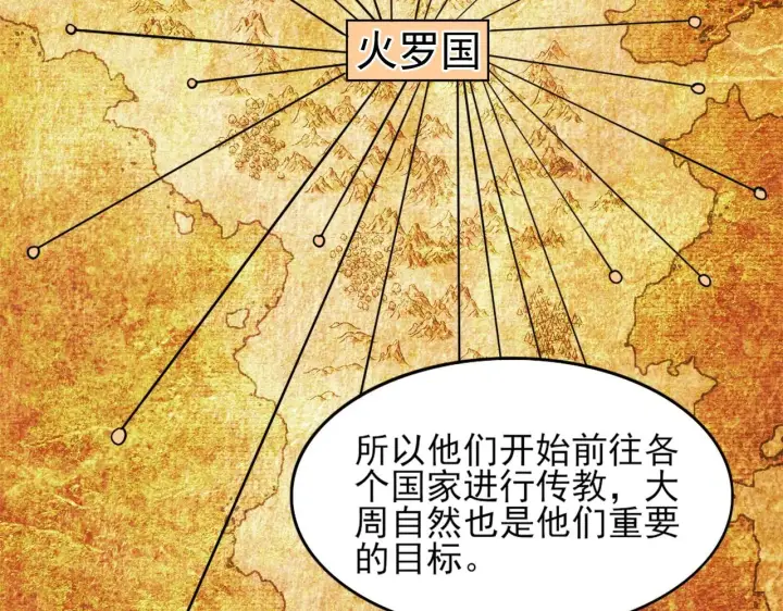 《再不死我就真无敌了》第41话 拒绝庇护图88