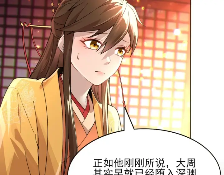 《再不死我就真无敌了》第41话 拒绝庇护图9