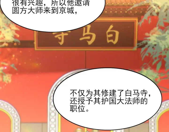 《再不死我就真无敌了》第41话 拒绝庇护图90