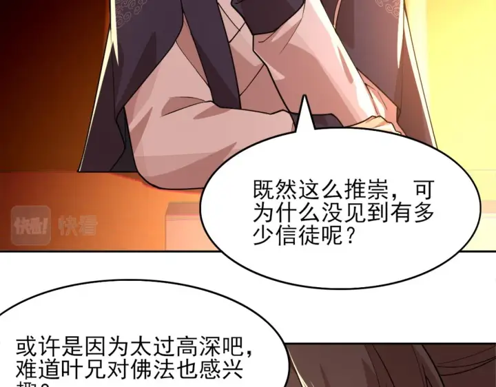 《再不死我就真无敌了》第41话 拒绝庇护图94