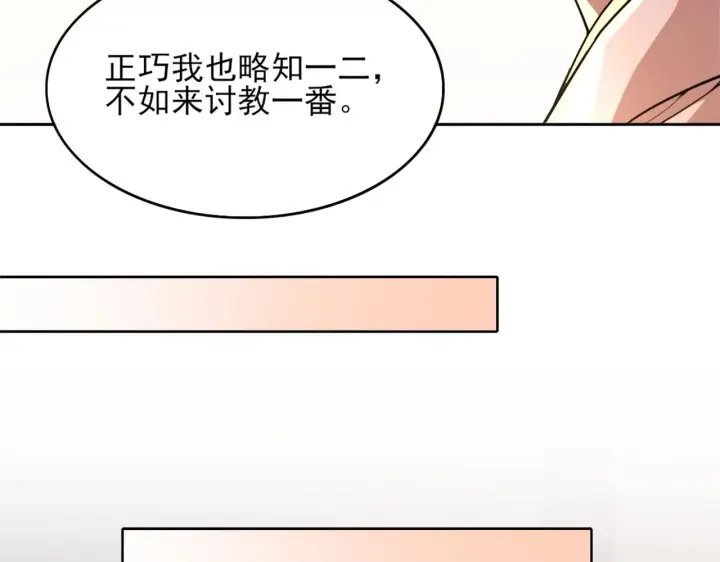 《再不死我就真无敌了》第41话 拒绝庇护图96
