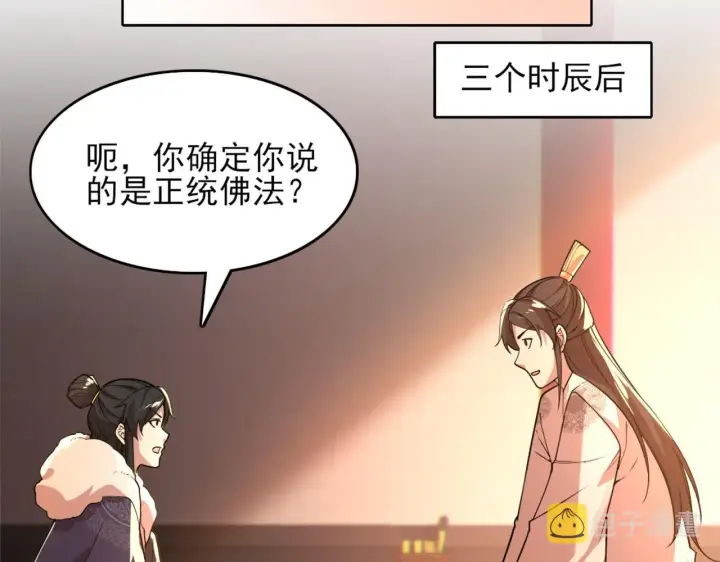 《再不死我就真无敌了》第41话 拒绝庇护图97