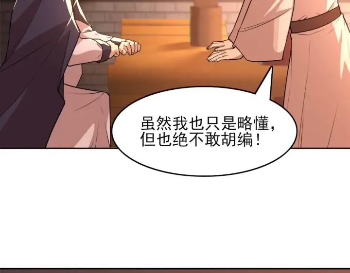 《再不死我就真无敌了》第41话 拒绝庇护图98