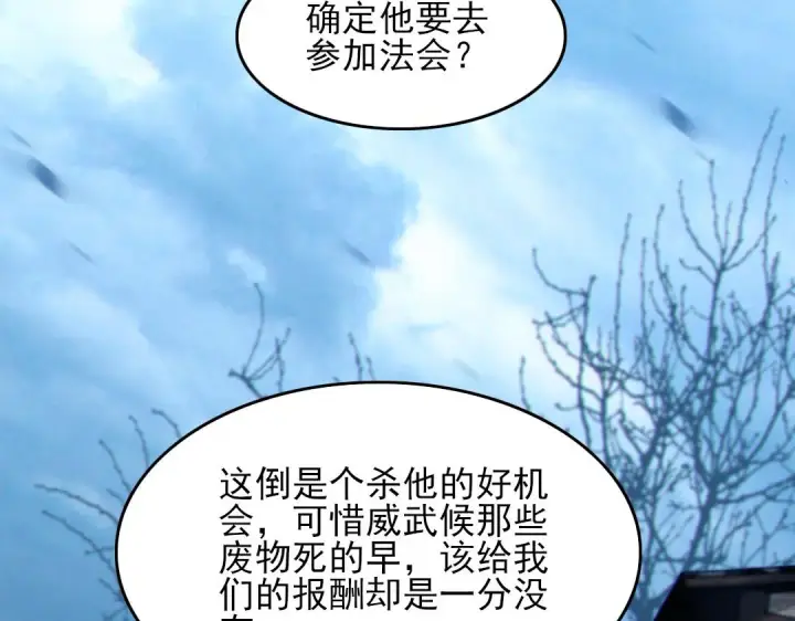《再不死我就真无敌了》第42话 佛门超度图18