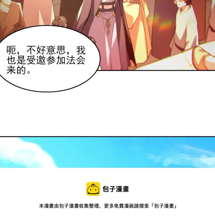 《再不死我就真无敌了》第42话 佛门超度图50