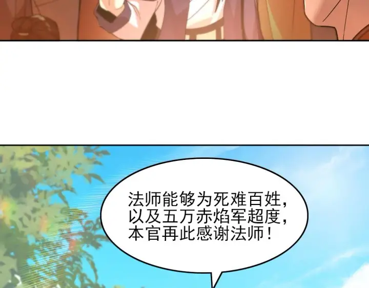 《再不死我就真无敌了》第42话 佛门超度图55