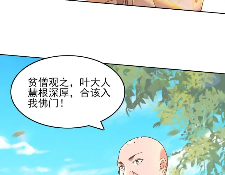 《再不死我就真无敌了》第42话 佛门超度图60