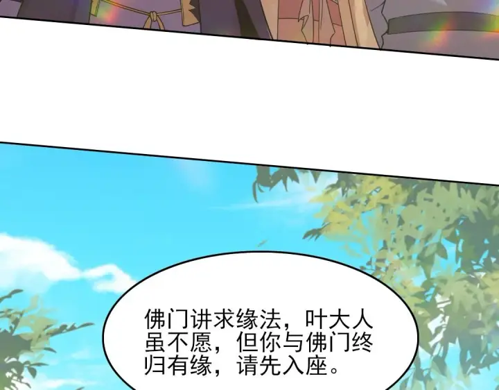 《再不死我就真无敌了》第42话 佛门超度图64