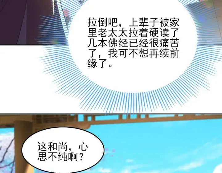《再不死我就真无敌了》第42话 佛门超度图66