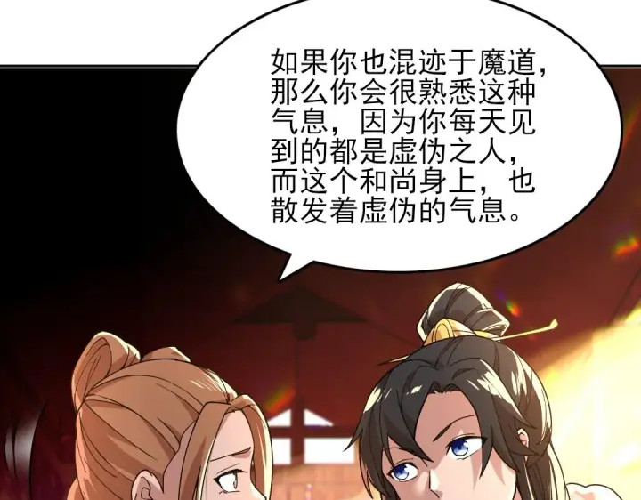 《再不死我就真无敌了》第42话 佛门超度图74
