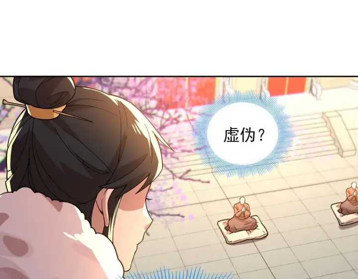 《再不死我就真无敌了》第42话 佛门超度图76