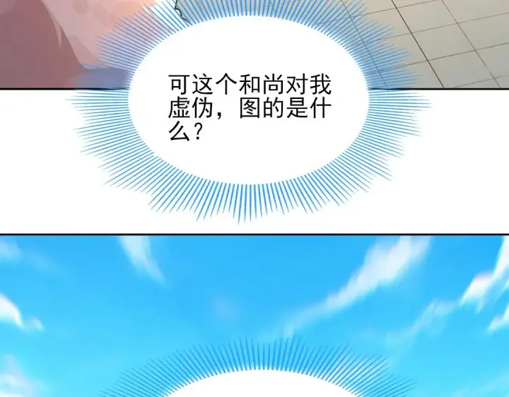 《再不死我就真无敌了》第42话 佛门超度图77