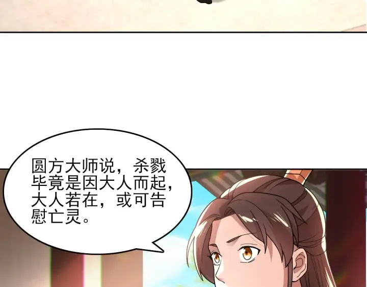 《再不死我就真无敌了》第42话 佛门超度图8