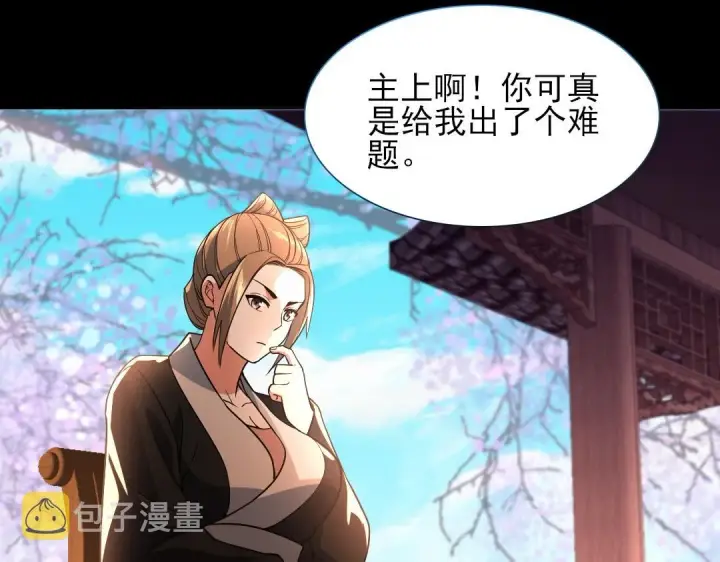 《再不死我就真无敌了》第43话 烟雨楼袭来图101