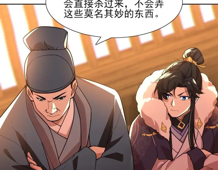 《再不死我就真无敌了》第43话 烟雨楼袭来图20