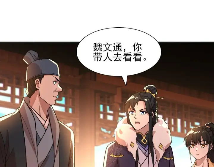 《再不死我就真无敌了》第43话 烟雨楼袭来图22