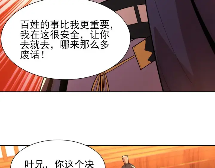 《再不死我就真无敌了》第43话 烟雨楼袭来图27