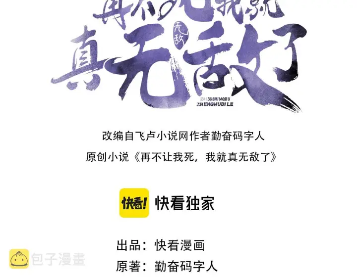 《再不死我就真无敌了》第43话 烟雨楼袭来图3