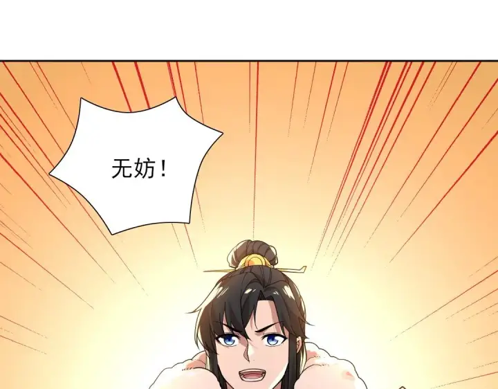 《再不死我就真无敌了》第43话 烟雨楼袭来图31