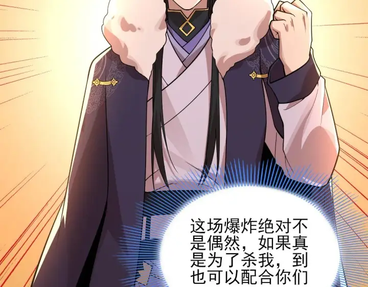 《再不死我就真无敌了》第43话 烟雨楼袭来图32