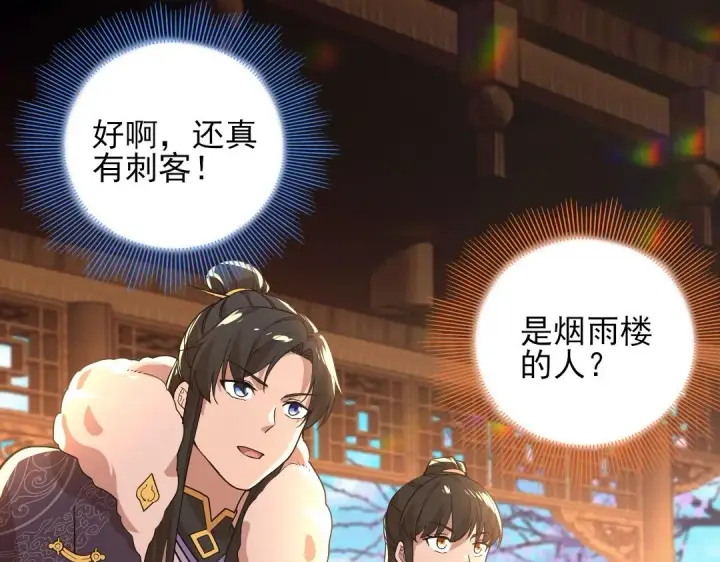 《再不死我就真无敌了》第43话 烟雨楼袭来图41
