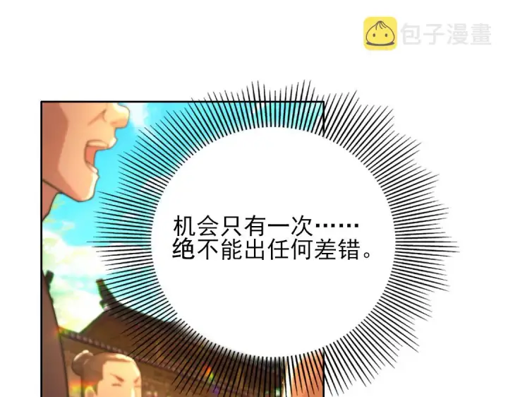 《再不死我就真无敌了》第43话 烟雨楼袭来图5