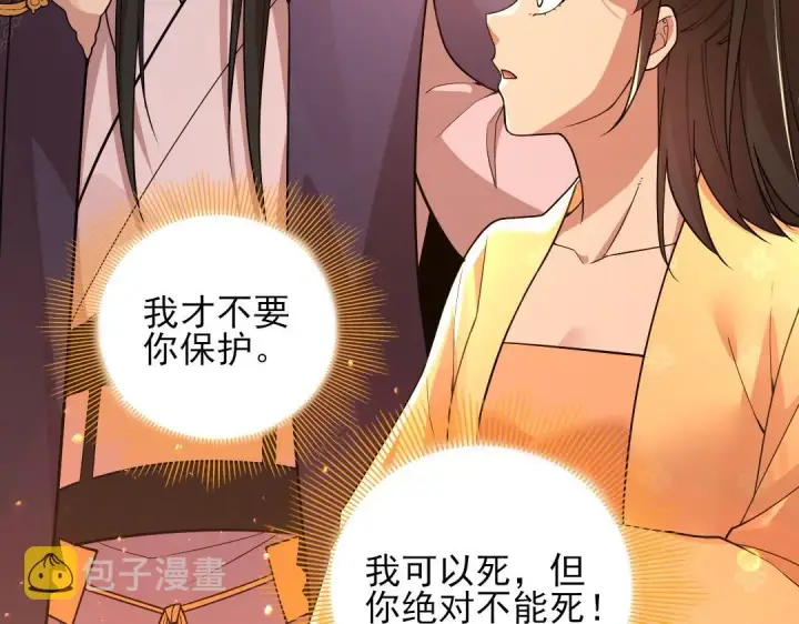 《再不死我就真无敌了》第43话 烟雨楼袭来图53