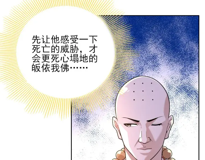 《再不死我就真无敌了》第43话 烟雨楼袭来图7