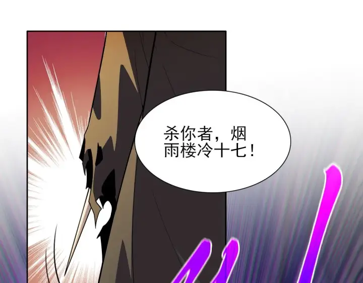 《再不死我就真无敌了》第43话 烟雨楼袭来图70