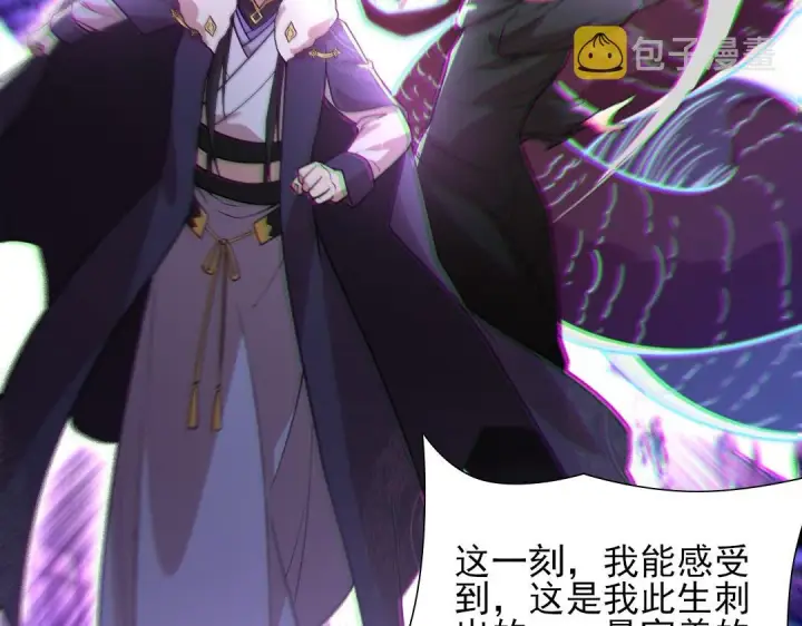 《再不死我就真无敌了》第43话 烟雨楼袭来图72