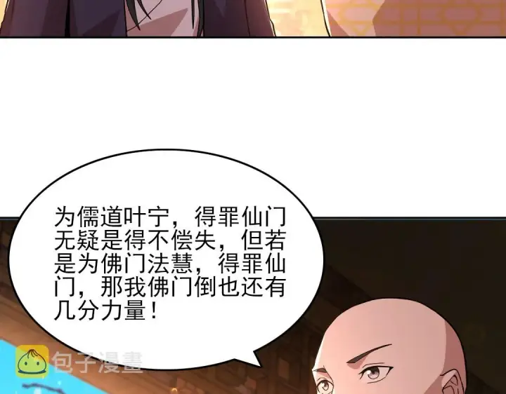 《再不死我就真无敌了》第44话 浪子回头金不换图103