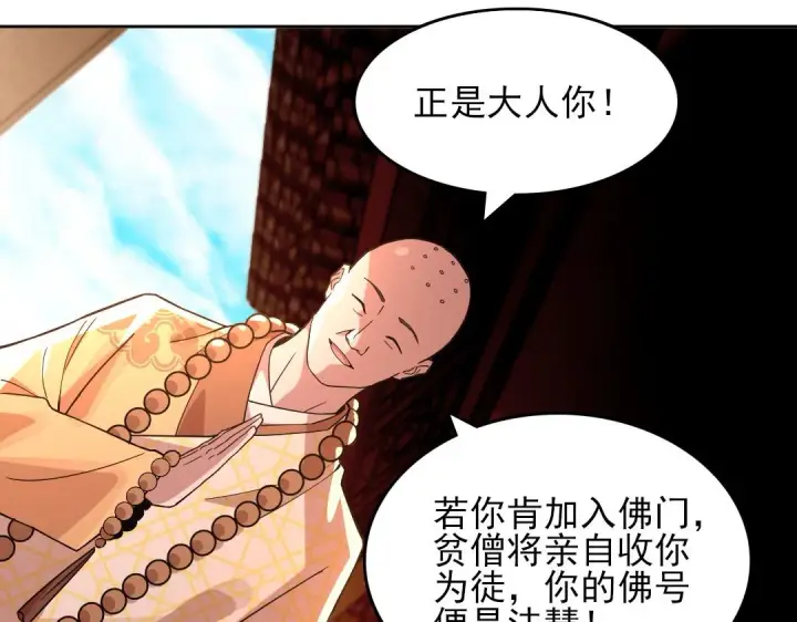 《再不死我就真无敌了》第44话 浪子回头金不换图107