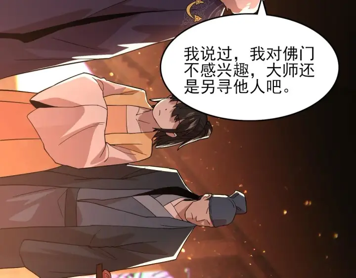 《再不死我就真无敌了》第44话 浪子回头金不换图112