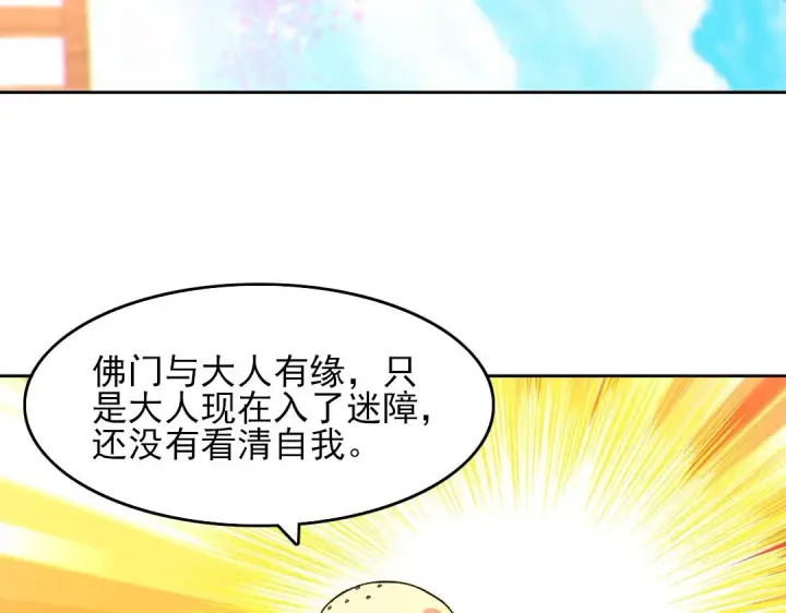 《再不死我就真无敌了》第44话 浪子回头金不换图114