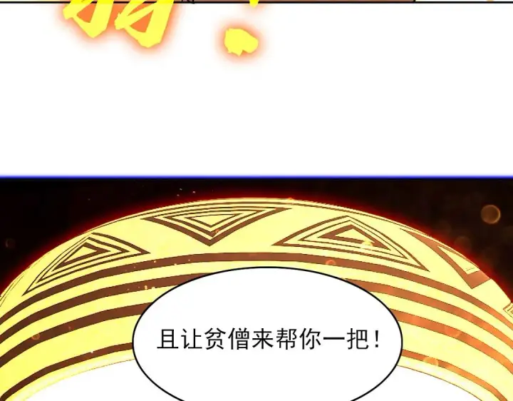 《再不死我就真无敌了》第44话 浪子回头金不换图116