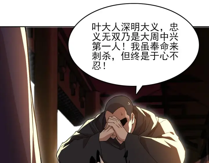 《再不死我就真无敌了》第44话 浪子回头金不换图17